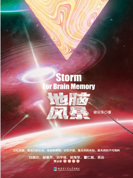 Title details for 地脑风暴 by 谢长华 - Available